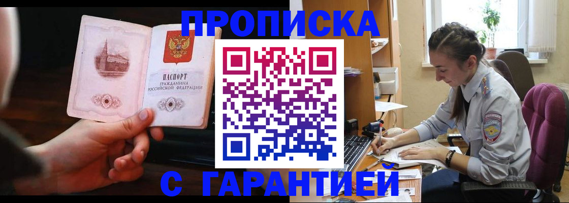 временная регистрация для школы в Курске