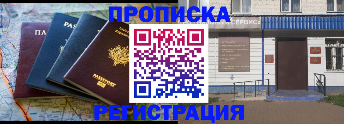 прописка регистрация в Курске